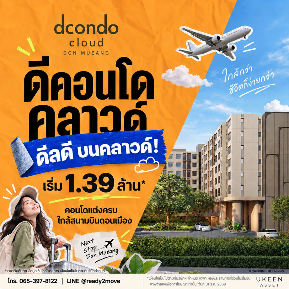 รูป แปลนห้องที่ใช่… ให้ทุกวันเป็นชีวิตที่ชอบ ☁️💙 ดีคอนโด คลาวด์ ดอนเมือง | Dcondo Cloud donmeang คอนโดแต่งครบ โดยแสนสิริ เริ่ม 1.39 ล้านบาท* - รูปที่ 1/6