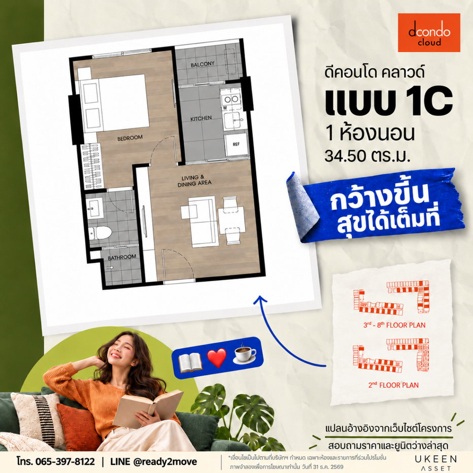 รูป แปลนห้องที่ใช่… ให้ทุกวันเป็นชีวิตที่ชอบ ☁️💙 ดีคอนโด คลาวด์ ดอนเมือง | Dcondo Cloud donmeang คอนโดแต่งครบ โดยแสนสิริ เริ่ม 1.39 ล้านบาท* - รูปที่ 4/6