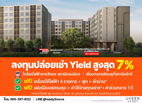 ดีคอนโด คลาวด์ ดอนเมือง | dcondo cloud Don Mueang คอนโดใหม่ แต่งครบ