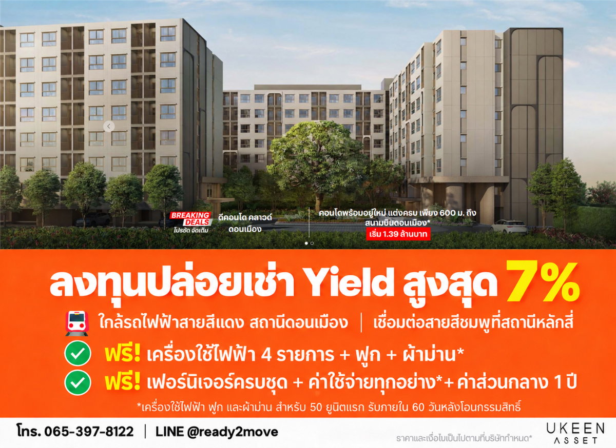 รูป ดีคอนโด คลาวด์ ดอนเมือง | dcondo cloud Don Mueang คอนโดใหม่ แต่งครบ - รูปที่ 1/1