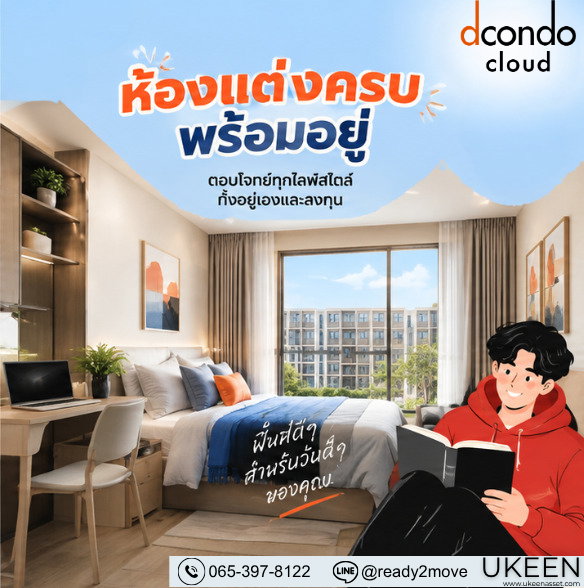 รูป 📣 เปิดลงทะเบียนรอบ VVIP 7-8 พ.ย นี้ เลือกห้องที่ชอบก่อนใคร! ดีคอนโด คลาวด์ ดอนเมือง | Dcondo cloud Don Mueang โดยแสนสิริ - รูปที่ 3/6