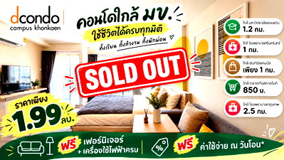 Condos for sale : Dcondo Campus Khonkaen Starting price 1.99 THB by sale SANSIR