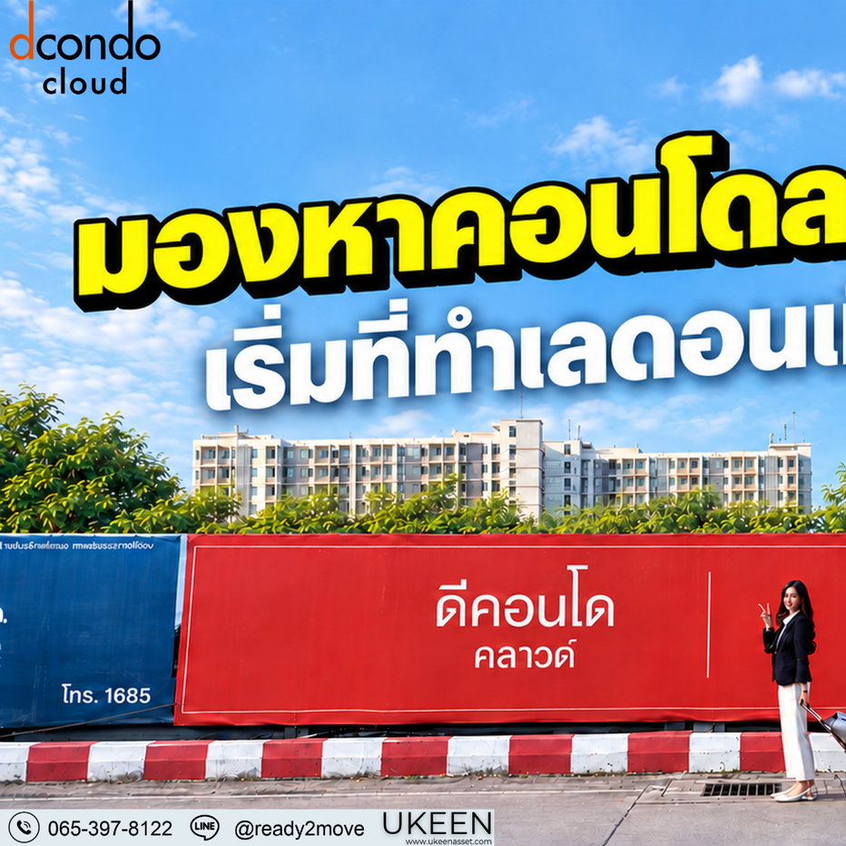 รูป ✈️ ลงทุนคอนโดดอนเมือง มีอะไรให้น่าจับตา?  ทั้งการเดินทาง แหล่งงาน และไลฟ์สไตล์… รวมไว้ในโพสต์นี้ - รูปที่ 2/8