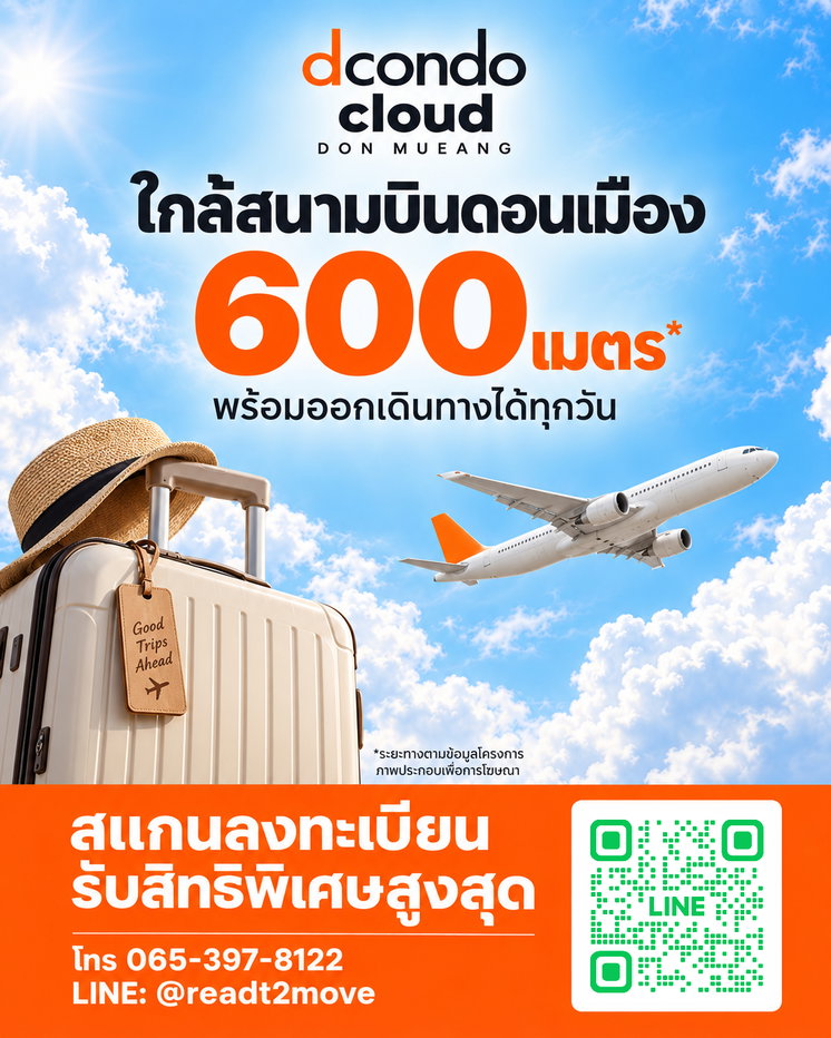 รูป ☁️ HOT ทำเล! ดีคอนโด คลาวด์ ดอนเมือง เปิดลงทะเบียนดูห้องรอบพิเศษ 6 พ.ย. นี้ ก่อนใคร - รูปที่ 1/7