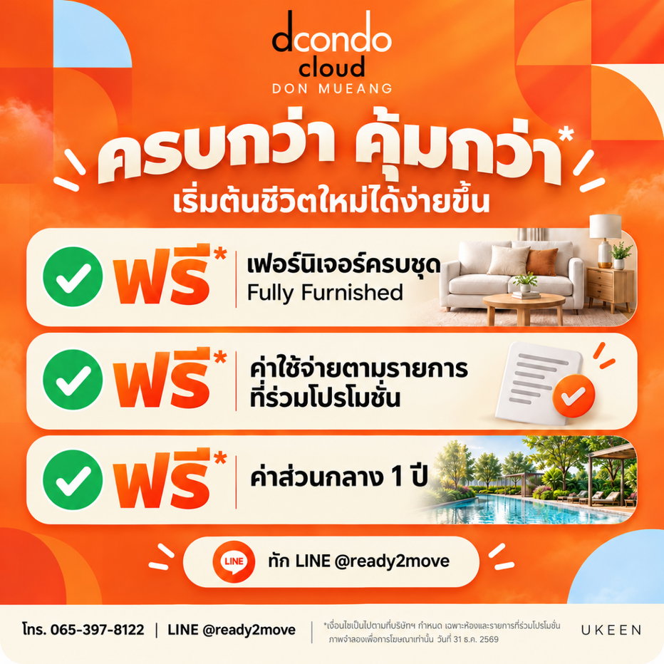 รูป #ทักด่วน คอนโดแต่งครบ เริ่ม 1.39 ล้าน* ใกล้สนามบินดอนเมือง! อยากรู้ห้องไหนตรงงบ? ลงทะเบียนล่วงหน้าเตรียมเลือกห้องที่ชอบ! - รูปที่ 3/5