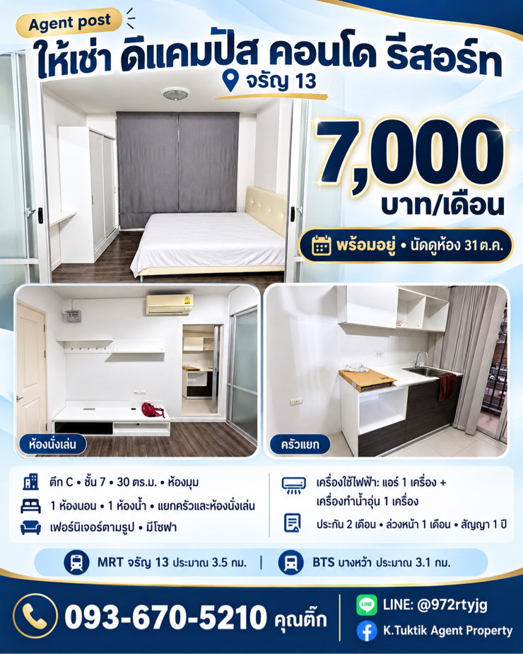 รูป 🏡 ให้เช่า ดีแคมปัส คอนโด รีสอร์ท จรัญ 13 - รูปที่ 1/10