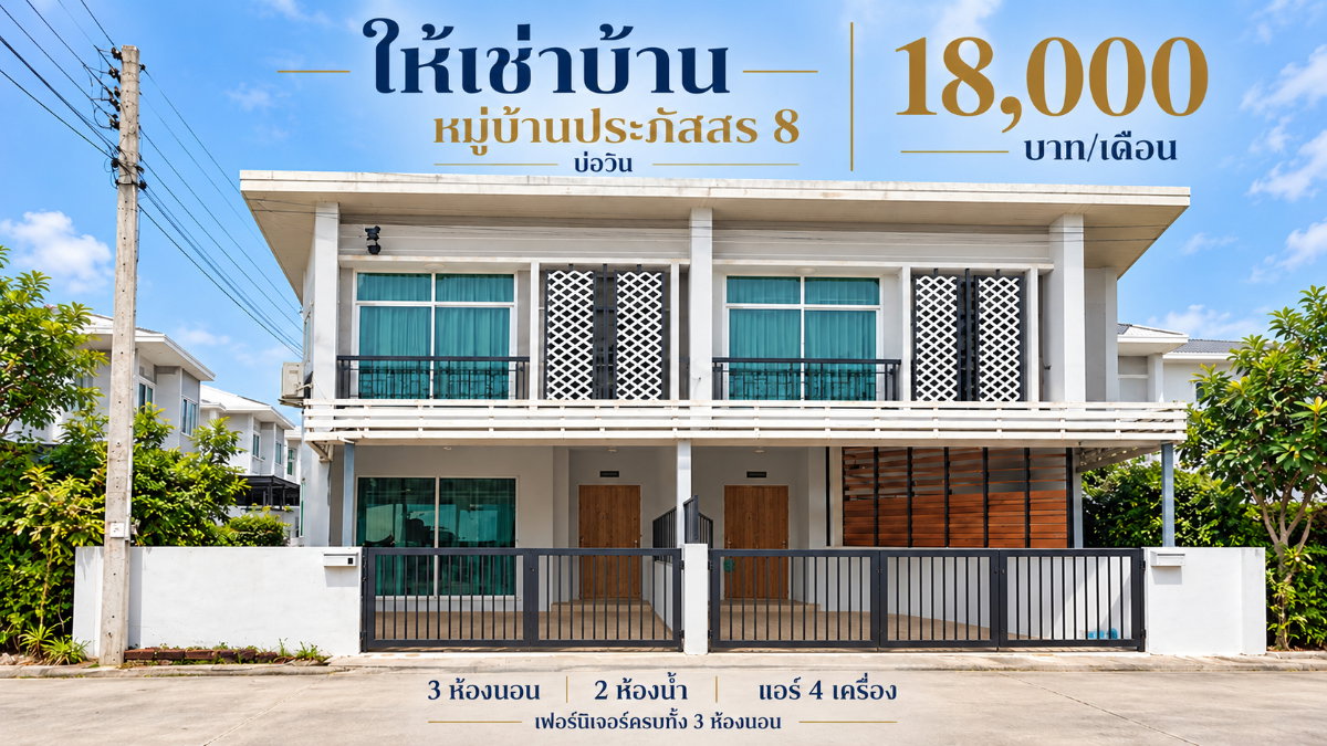รูป ให้เช่าทาวน์โฮม ม.ประภัสสร8 บ่อวิน ศรีราชา - รูปที่ 1/9