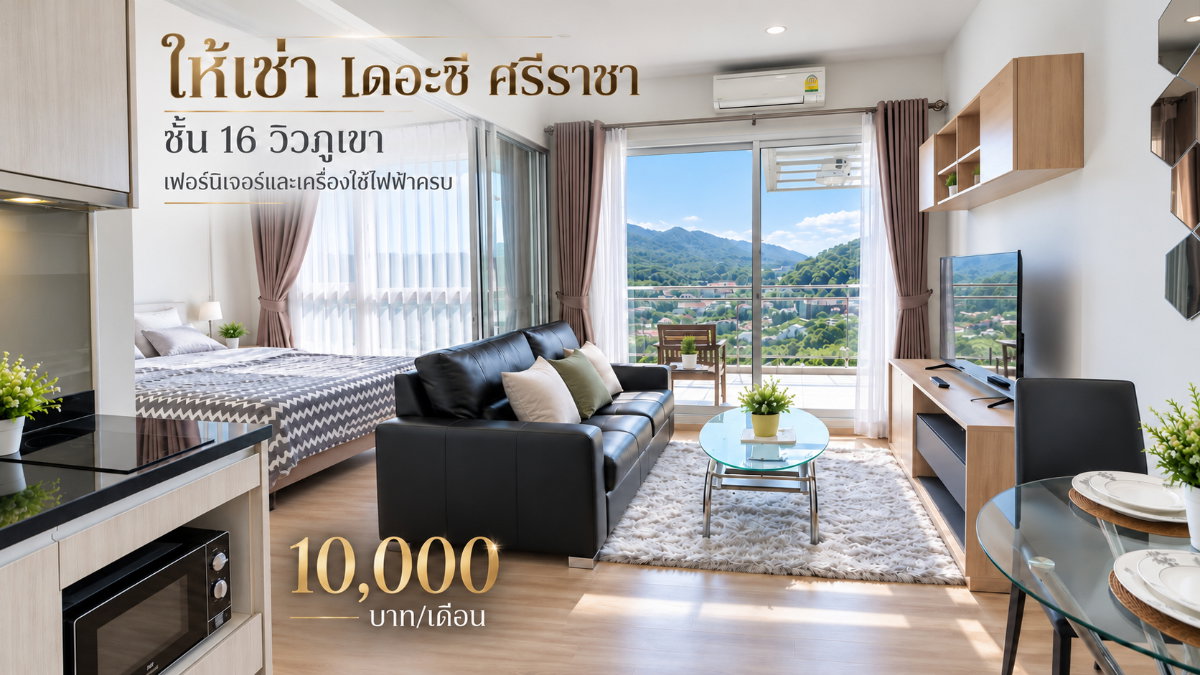 รูป ให้เช่า คอนโด เดอะซี ( The Zea ) ชั้น16 บางพระ ศรีราชา - รูปที่ 1/9