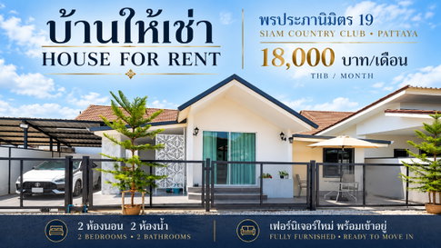ให้เช่าบ้านเดี่ยว พรประภานิมิตร19 หนองปรือ บางละมุง