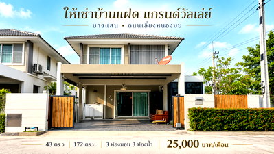 เช่าบ้านแฝด ม.เทคโนโลยีราชมงคลตะวันออก : ให้เช่า บ้านแฝด ม.แกรนด์วัลเล่ย์ เลี่ยงหนองมน ชลบุรี