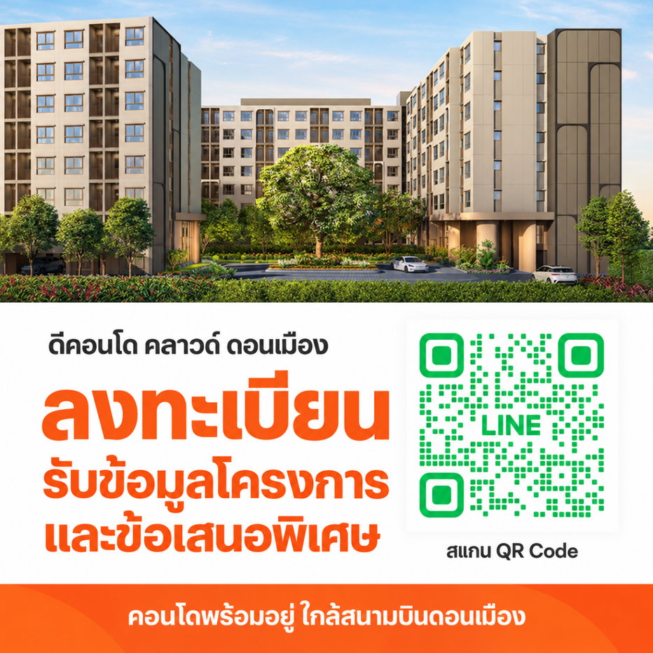 รูป ☁️ HOT ทำเล! ดีคอนโด คลาวด์ ดอนเมือง เปิดลงทะเบียนดูห้องรอบพิเศษ 6 พ.ย. นี้ ก่อนใคร - รูปที่ 3/6