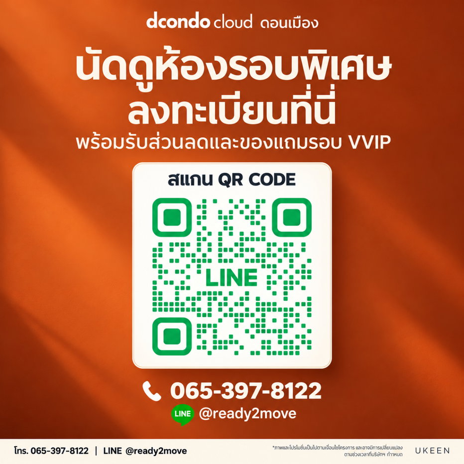 รูป ☁️ HOT ทำเล! ดีคอนโด คลาวด์ ดอนเมือง เปิดลงทะเบียนดูห้องรอบพิเศษ 6 พ.ย. นี้ ก่อนใคร - รูปที่ 3/3
