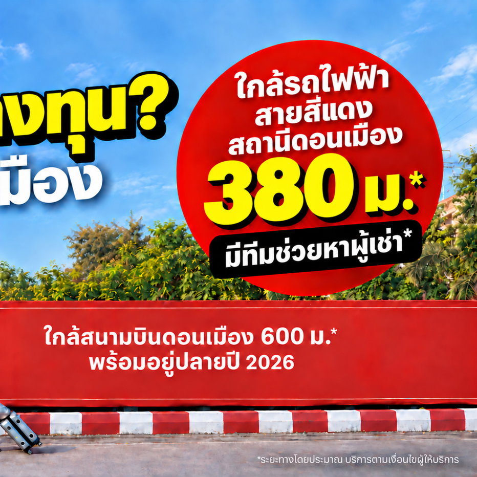 รูป ✈️ ลงทุนคอนโดดอนเมือง มีอะไรให้น่าจับตา?  ทั้งการเดินทาง แหล่งงาน และไลฟ์สไตล์… รวมไว้ในโพสต์นี้ - รูปที่ 3/8