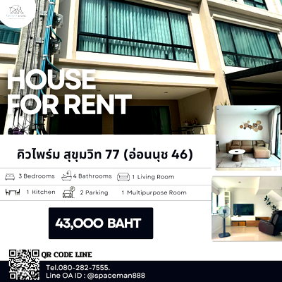 เช่าทาวน์โฮม เซ็นทรัล พลาซ่า บางนา : 🏡🌈⭐️ เช่าบ้าน คิวไพร์ม สุขุมวิท77 (Q Prime Sukhumvit77) โลเคชั่นดีปากซอยอ่อนนุช46