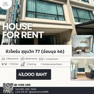 รูปภาพ 🏡🌈⭐️ เช่าบ้าน คิวไพร์ม สุขุมวิท77 (Q Prime Sukhumvit77) โลเคชั่นดีปากซอยอ่อนนุช46