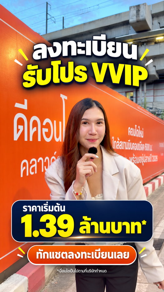 รูป ☁️ HOT ทำเล! ดีคอนโด คลาวด์ ดอนเมือง เปิดลงทะเบียนดูห้องรอบพิเศษ 6 พ.ย. นี้ ก่อนใคร - รูปที่ 1/3