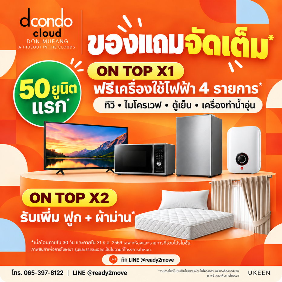 รูป #ทักด่วน คอนโดแต่งครบ เริ่ม 1.39 ล้าน* ใกล้สนามบินดอนเมือง! อยากรู้ห้องไหนตรงงบ? ลงทะเบียนล่วงหน้าเตรียมเลือกห้องที่ชอบ! - รูปที่ 4/5