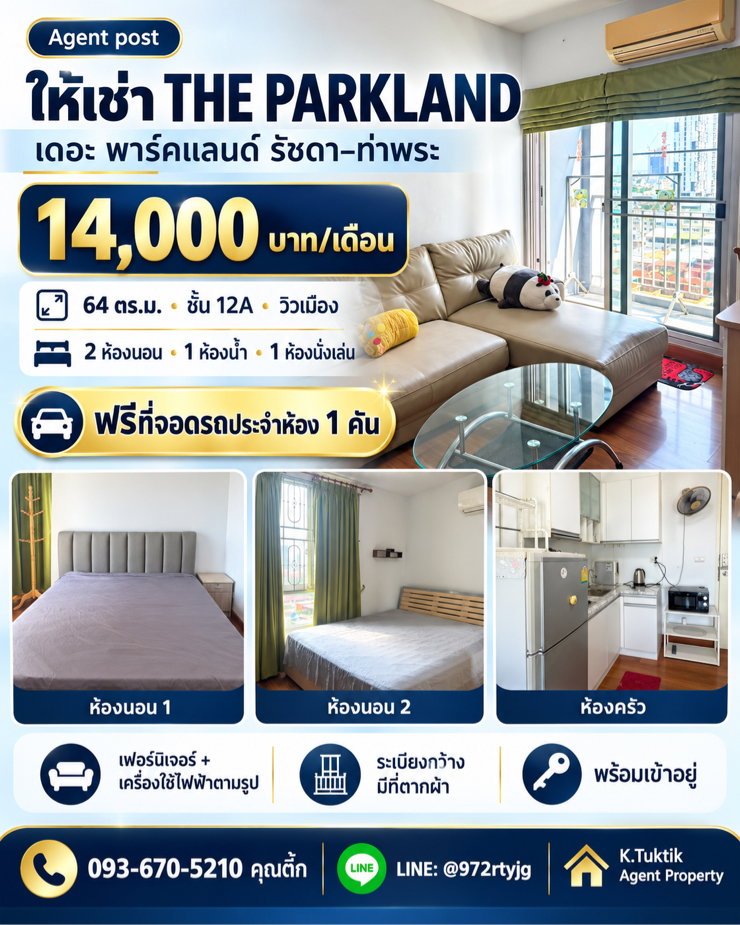 รูป 🏡 ให้เช่า เดอะ พาร์คแลนด์ รัชดา–ท่าพระ ✨ ห้องกว้าง พร้อมเข้าอยู่ - รูปที่ 1/11