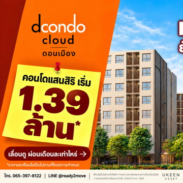 💼 ทำงานแจ้งวัฒนะ / ศูนย์ราชการฯ แต่ยังเช่าห้องหรือขับไกลอยู่ไหม? ลองมองหาคอนโดของตัวเอง ที่เชื่อมต่อเส้นทางไปทำงาน และมีพื้นที่ให้พักหลังเลิกงาน 🏡