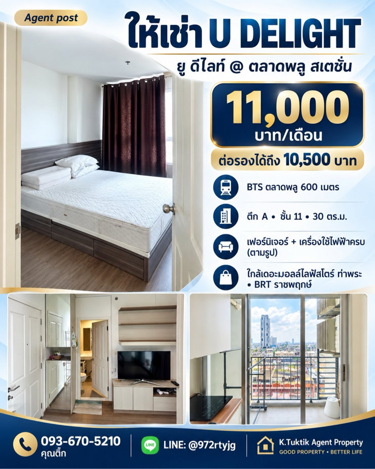 รูป 🏡 ให้เช่า U Delight @ Talat Phlu Station#ยู ดีไลท์ @ ตลาดพลู สเตชั่น#BTSตลาดพลู600ม. - รูปที่ 1/13