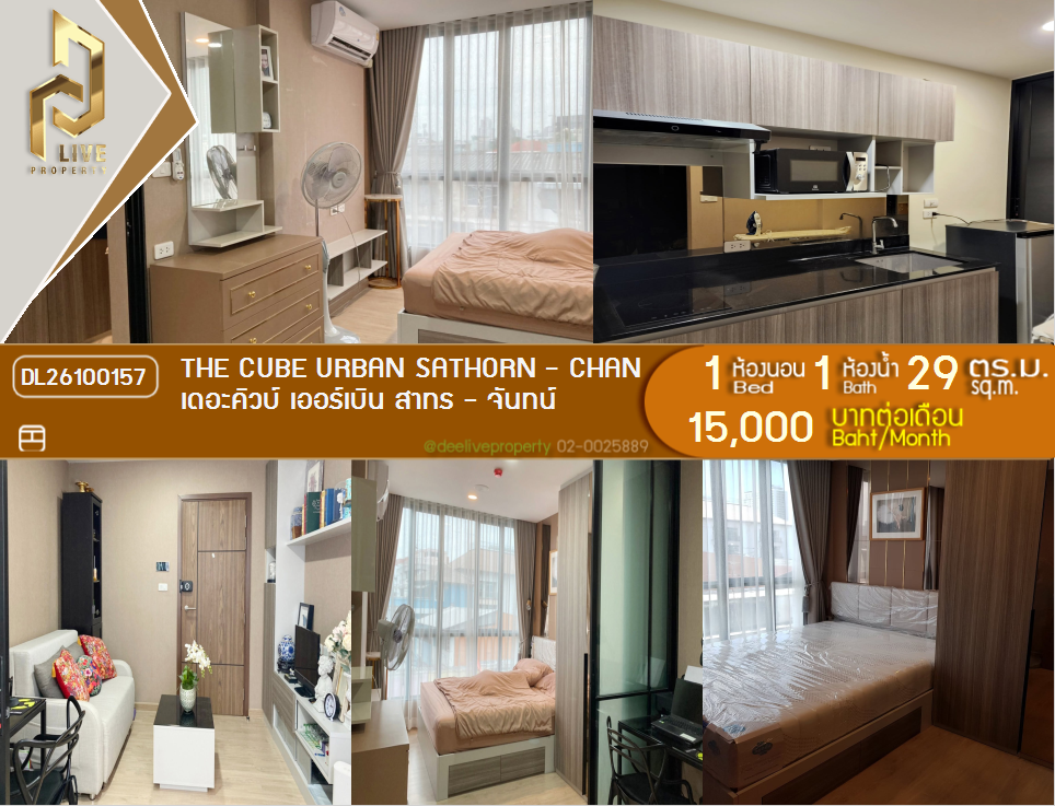 รูป DL26100157 ให้เช่าคอนโด เดอะคิวบ์ เออร์เบิน สาทร - จันทน์ (The CUBE Urban Sathorn - Chan) ใกล้ BTS สุรศักดิ์ พร้อมเข้าอยู่ โทรด่วน 0653619502 LineID @952jdxxk - รูปที่ 1/6
