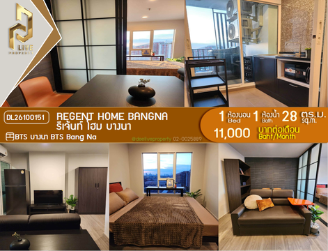 DL26100151 ให้เช่าคอนโด รีเจ้นท์ โฮม บางนา (Regent home bangna) ใกล้ BTS บางนา พร้อมเข้าอยู่ โทรด่วน 0638692663 LineID @952jdxxk