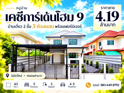 บ้านเดี่ยว โรงเรียนนวมินทราชินูทิศ สตรีวิทยา 2 : ขายบ้านเดี่ยว เคซีการ์เด้นโฮม 9 นิมิตใหม่ 40 คลองสามวา 2 ชั้น 63 ตร.ว. 5 ห้องนอน 3 ห้องน้ำ รีโนเวทใหม่ พร้อมเฟอร์นิเจอร์ จอดรถ 4-5 คัน ราคา 4.19 ล้าน