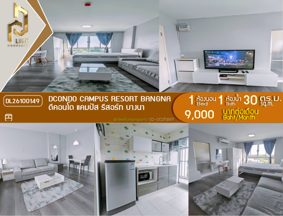 รูป DL26100149 ให้เช่าคอนโด ดีคอนโด แคมปัส รีสอร์ท บางนา (dcondo Campus Resort Bangna) ใกล้ - พร้อมเข้าอยู่ โทรด่วน 0653619502 LineID @952jdxxk - รูปที่ 1/7