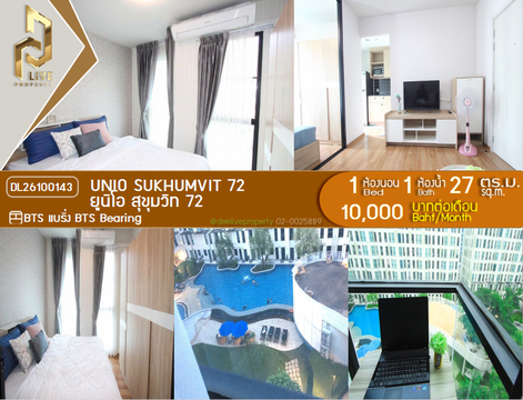 DL26100143 ให้เช่าคอนโด ยูนิโอ สุขุมวิท 72 (UNiO Sukhumvit 72) ใกล้ BTS แบริ่ง พร้อมเข้าอยู่ โทรด่วน 0614453194 LineID @952jdxxk