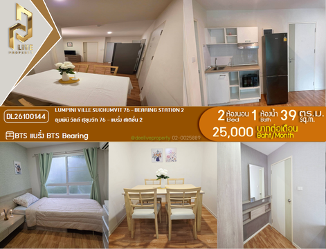 DL26100144 Condo for rent, Lumpini Ville Sukhumvit 76 - Bearing Station 2 near BTS Bearing, ready to move in, call urgently 0653619502 LineID @952jdxxk