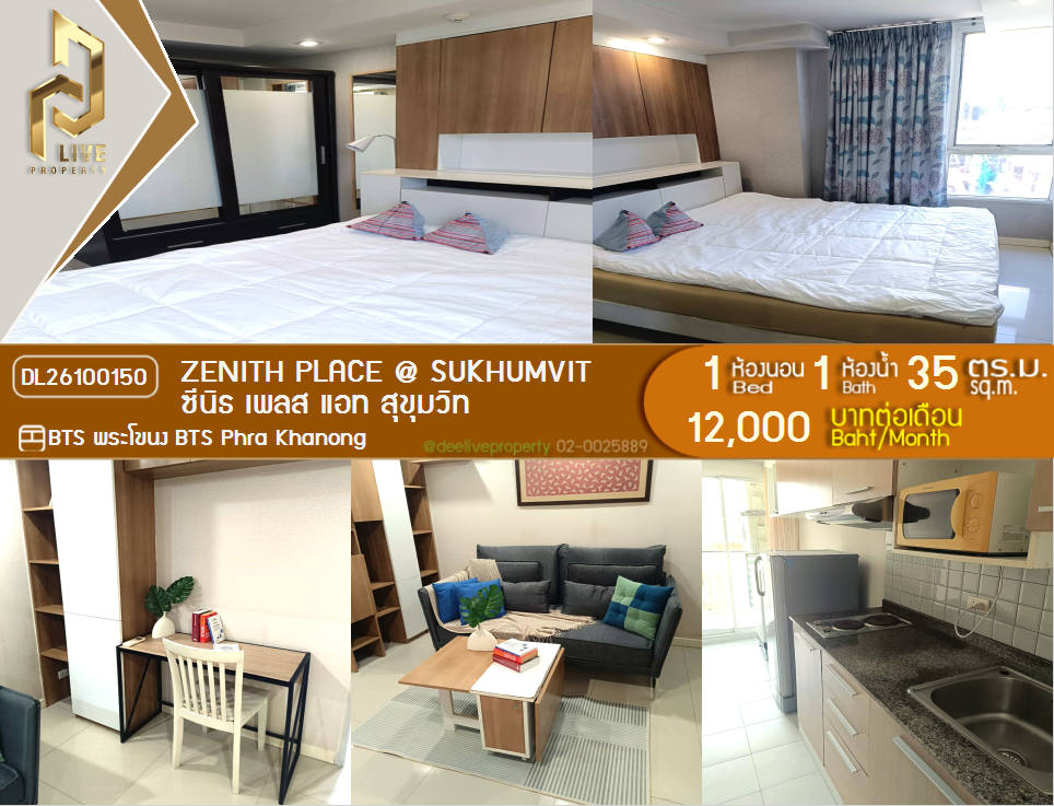 รูป DL26100150 ให้เช่าคอนโด ซีนิธ เพลส แอท สุขุมวิท (Zenith Place @ Sukhumvit) ใกล้ BTS พระโขนง พร้อมเข้าอยู่ โทรด่วน 0614453194 LineID @952jdxxk - รูปที่ 1/6