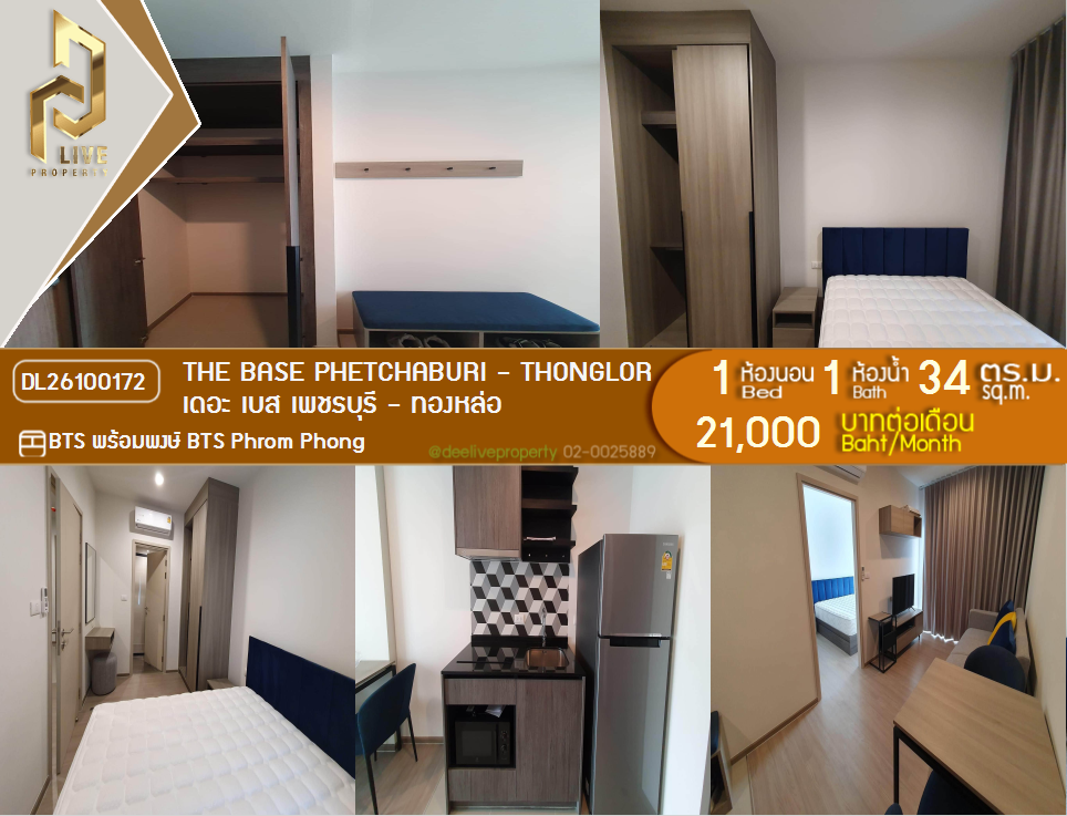 DL26100172 ให้เช่าคอนโด เดอะ เบส เพชรบุรี - ทองหล่อ (THE BASE Phetchaburi - Thonglor) ใกล้ BTS พร้อมพงษ์ พร้อมเข้าอยู่ โทรด่วน 0653619502 LineID @952jdxxk
