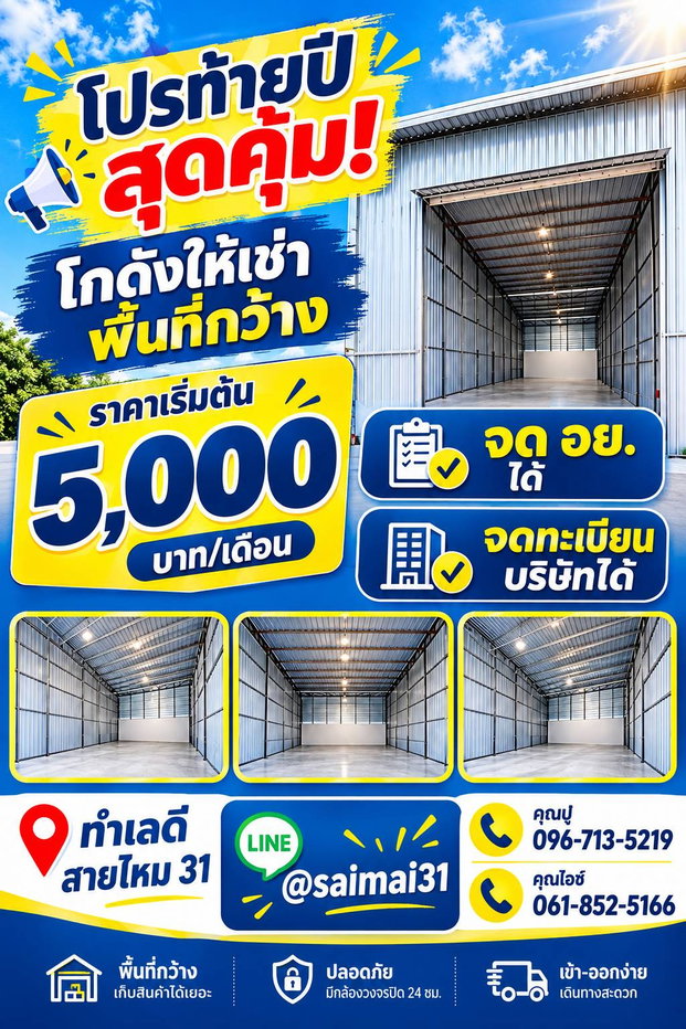 picture Warehouse space available at Soi Sai Mai 31, prime location for storage. 5,000 baht/month - 1/1