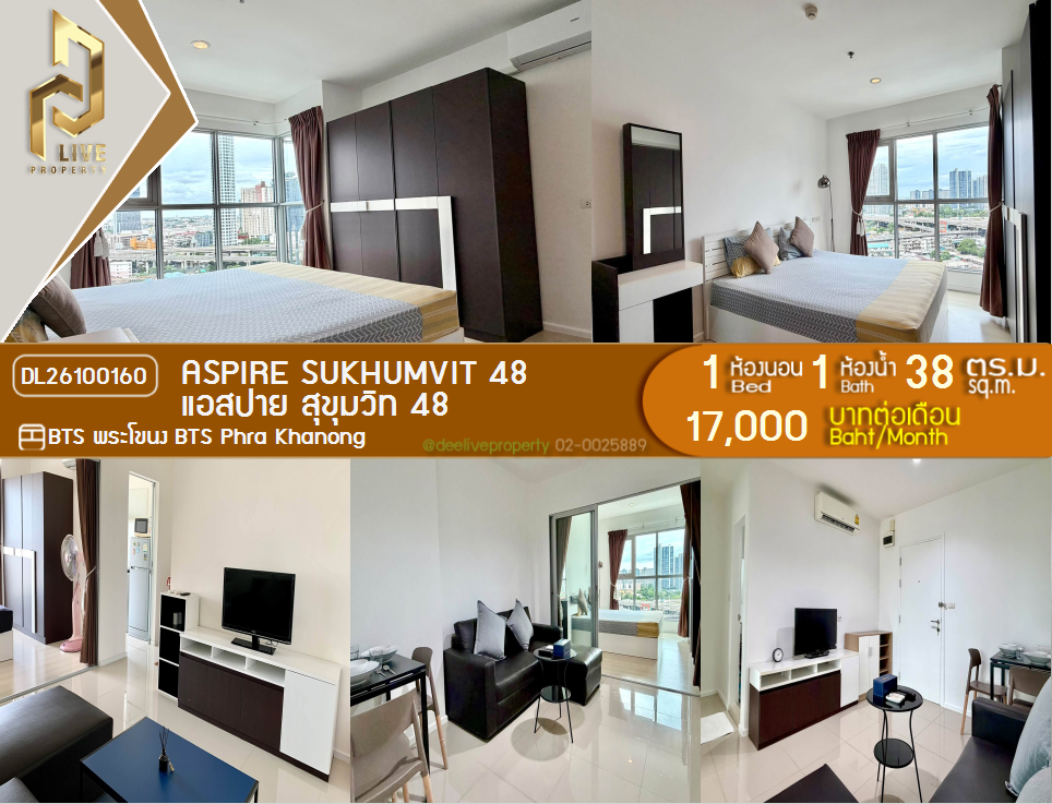 DL26100160 ให้เช่าคอนโด แอสปาย สุขุมวิท 48 (Aspire Sukhumvit 48) ใกล้ BTS พระโขนง พร้อมเข้าอยู่ โทรด่วน 0614453194 LineID @952jdxxk