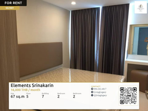 SEZX8T เช่าด่วน คอนโด Elements Srinakarin | 67 ตร.ม. 2 ห้องนอน | ชั้น 5 พร้อมเข้าอยู่ 16,000 บาท/เดือน (LINE: @livinglegacy)
