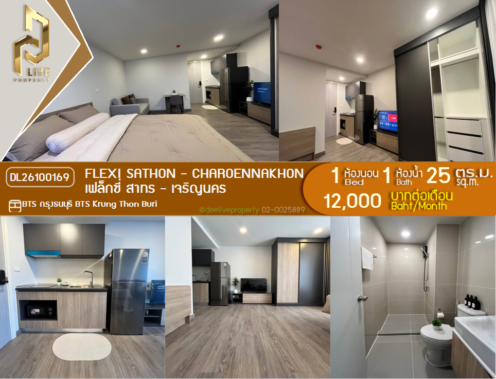 รูป DL26100169 ให้เช่าคอนโด เฟล็กซี่ สาทร - เจริญนคร (Flexi Sathon - Charoennakhon) ใกล้ BTS กรุงธนบุรี พร้อมเข้าอยู่ โทรด่วน 0638692663 LineID @952jdxxk - รูปที่ 1/6