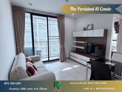 รูปภาพ Rent The President Sukhumvit 81 2 bedroom 1 bathroom size 45 sq.m. 18,000 baht / month
