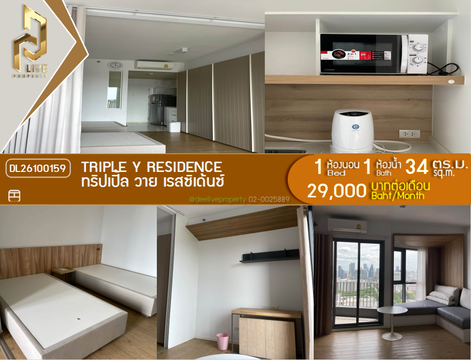 DL26100159 ให้เช่าคอนโด ทริปเปิ้ล วาย เรสซิเด้นซ์ (Triple Y Residence ) ใกล้ MRT สามย่าน พร้อมเข้าอยู่ โทรด่วน 0653619502 LineID @952jdxxk
