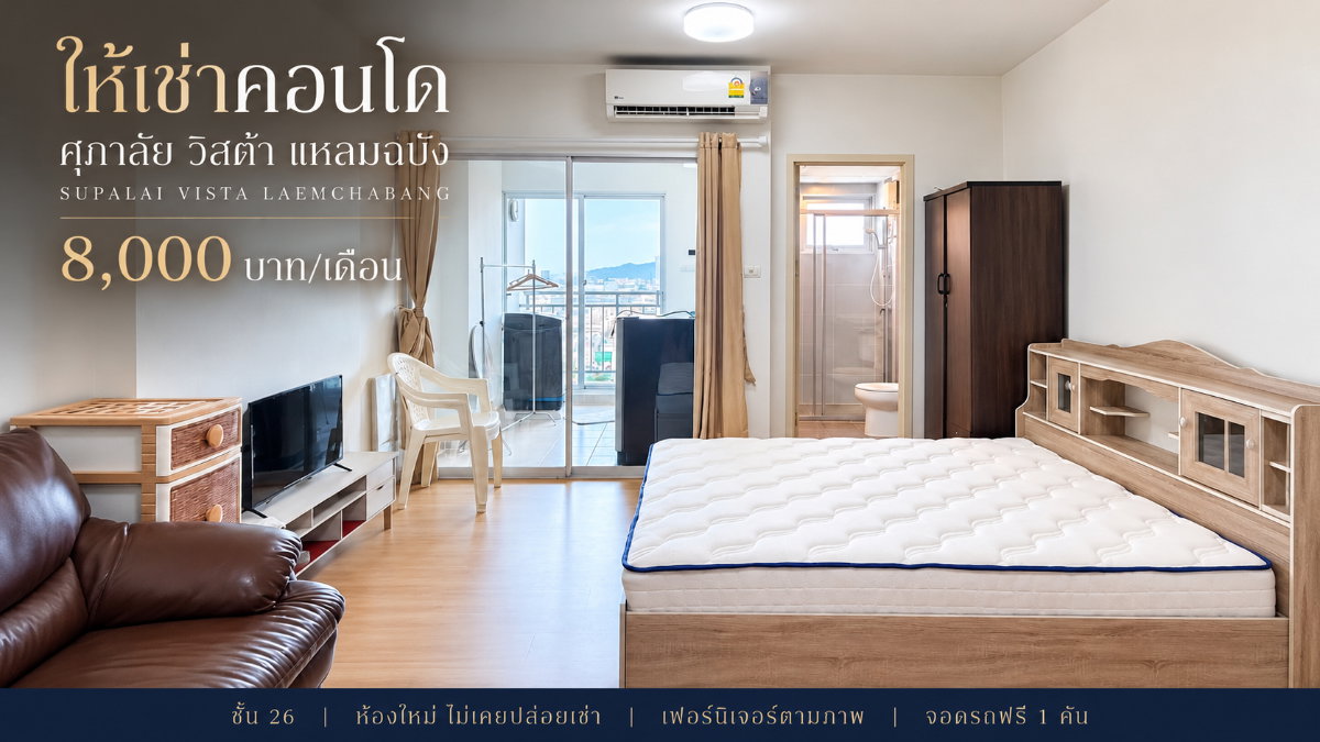 รูป ให้เช่าคอนโด ศุภาลัยวิสต้า ชั้น26 แหลมฉบัง ศรีราชา - รูปที่ 1/10