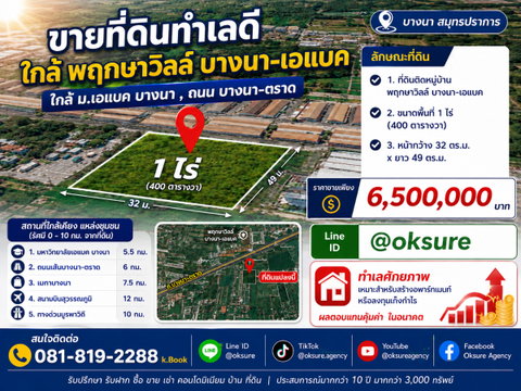 🎋ขายที่ดินทำเลดี ติด พฤกษาวิลล์ บางนา-เอแบค ขนาด 1 ไร่
