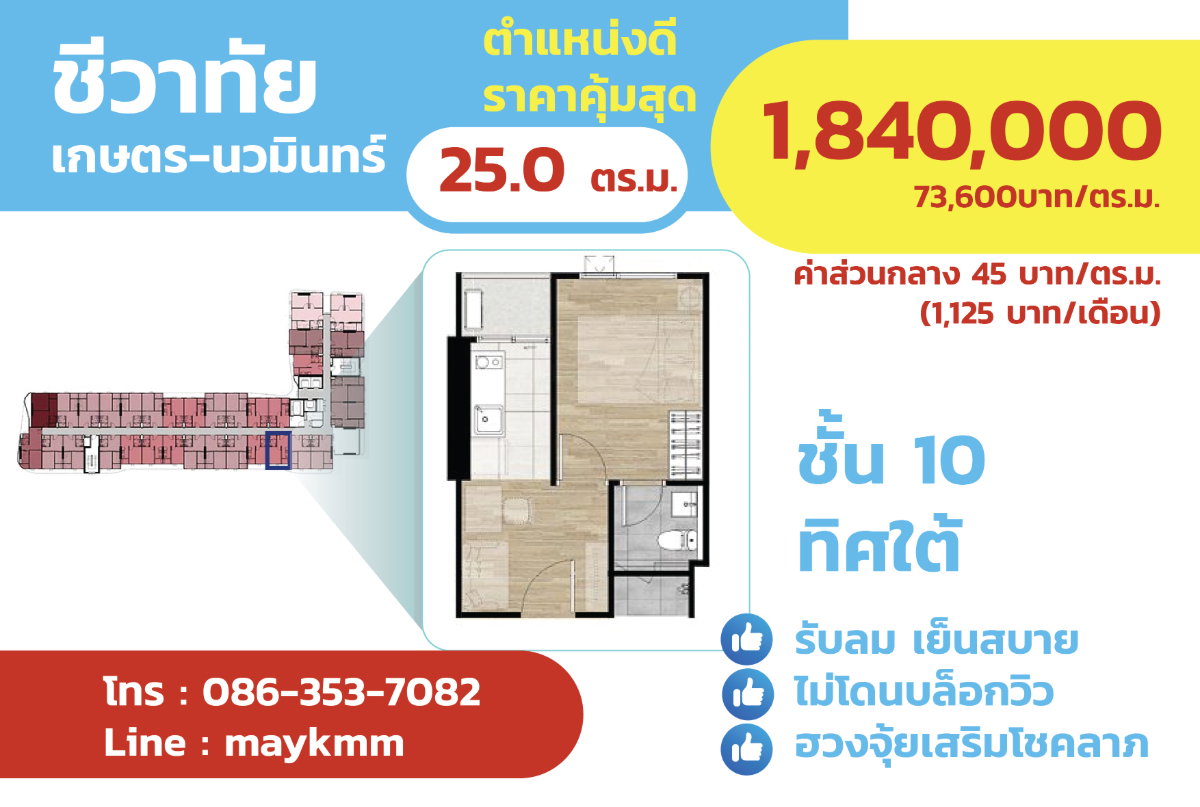 picture Chewathai Kaset-nawamin Size 25 sq.m. 1.84 MB. - 1/4