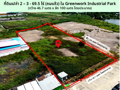 โรงงาน พระสมุทรเจดีย์ สมุทรปราการ : 💙💛❤️(ขาย)ที่ดินผังสีม่วง 2-3-69.5 ไร่ 🏭 Greenwork Industrial Park สมุทรปราการ  🔥 ราคา 26.78 ล้านบาท | เพียง 22,900 บาท/ตร.ว.