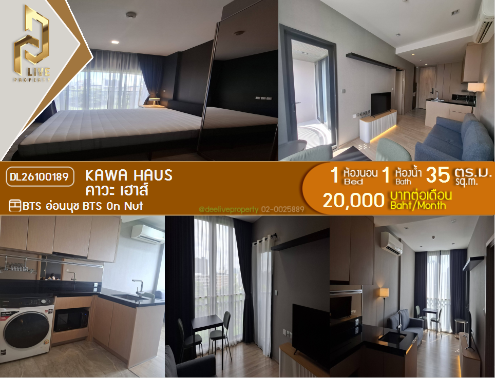 รูป DL26100189 ให้เช่าคอนโด คาวะ เฮาส์ (KAWA HAUS) ใกล้ BTS อ่อนนุช พร้อมเข้าอยู่ โทรด่วน 0614453194 LineID @952jdxxk - รูปที่ 1/6