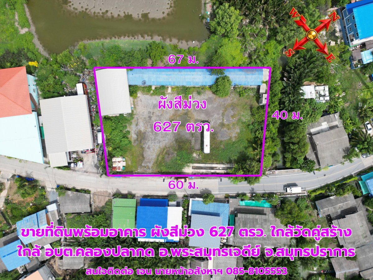 รูป ขายที่ดิน พร้อมสิ่งปลูกสร้าง 627 ตรว. ผังสีม่วง ใกล้วัดคู่สร้าง ใกล้ อบต.คลองปลากด อ.พระสมุทรเจดีย์ จ.สมุทรปราการ ราคาดีมาก ขายถูกมาก - รูปที่ 4/38