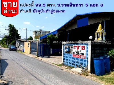 โรงงาน ถนนรามอินทรา : ขาย โกดังพร้อมบ้าน รามอินทรา5 ปรับลดราคาแล้ว
