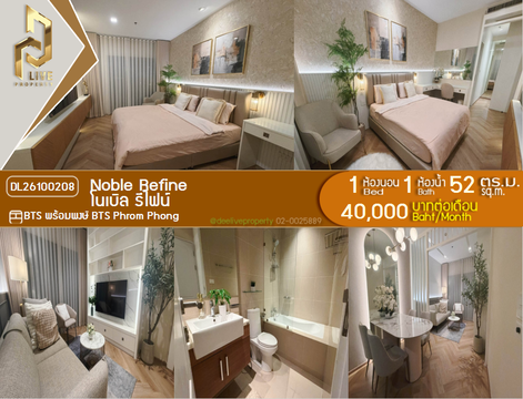 DL26100208 ให้เช่าคอนโด โนเบิล รีไฟน์ (Noble Refine) ใกล้ BTS พร้อมพงษ์ พร้อมเข้าอยู่ โทรด่วน 0614453194 LineID @952jdxxk