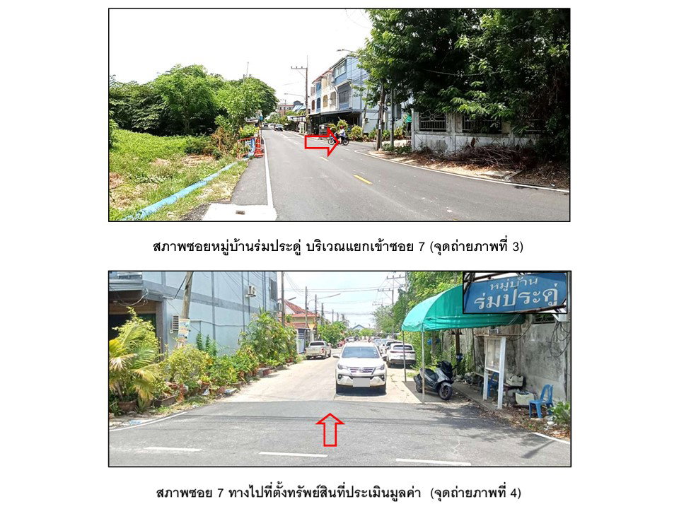 รูป ที่ดินพร้อมสิ่งปลูกสร้าง 50 ตร.วา ร่มประดู่ สามพราน นครปฐม 3.9M - รูปที่ 3/5