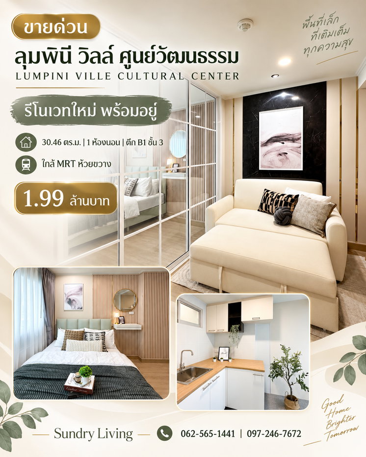 รูป 🏡✨ ขายด่วน! ห้องสวย รีโนเวทใหม่เอี่ยม คุ้มกว่าซื้อไปทำเอง!  📍 ลุมพินี วิลล์ ศูนย์วัฒนธรรม (Lumpini Ville Cultural Center) - รูปที่ 9/9