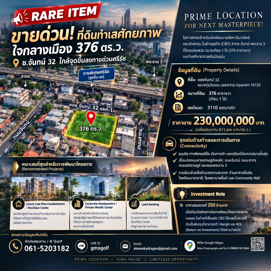 รูป 🚨 [RARE ITEM] ขายด่วน! ที่ดินทำเลศักยภาพใจกลางเมือง 376 ตร.ว. ซ.จันทน์ 32 ใกล้จุดขึ้นลงทางด่วนศรีรัช   - รูปที่ 2/9