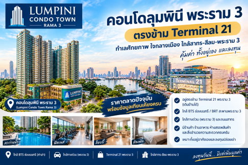 ขายคอนโดห้องมุม วิวสะพานพระราม 9 | ลุมพินี เพลส พระราม 3 – ริเวอร์วิว 2 ห้องนอน 2 ห้องน้ำ ขนาด 69.47 ตร.ม. ชั้น 11 ราคาเพียง 4.5 ล้านบาท